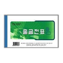 에브리데이쇼핑오피스존 모조 출금전표 10권입 간이영수증 O 회계양식 명세서 출납양식지 영수증양식 명세표+dpqmflepdl, 상품대박, 상품대박