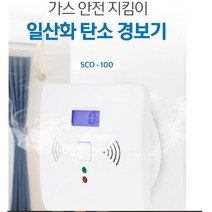 국산 일산화탄소 경보기 감지기 캠핑용 여행용 CO검지기 가스 연기