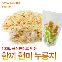 [현미그린]건강한 리얼 현미 한끼누룽지 10봉(한봉 50g/수저동봉), 상세 설명 참조, 상세 설명 참조