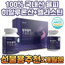 국산 김치 유산균 비오틴 함유 발효율피 추출물 골드 먹는엘라스틴 구사분해물 히알루론산 밤속껍질 팍시 국산 율피 호박 녹차 치커리뿌리 유기농풋사과 가루 50대 여성 선물 추천