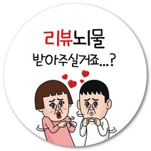 [1000매] 뇌물 조공 스티커 04 리뷰 땡큐 감사 배달 배민 인쇄소, 흰색