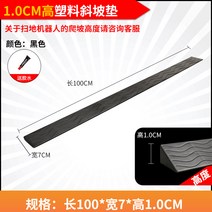 로봇청소기 문턱 경사 받침대 넘기 경사대 청소기 슬로프 몰딩 방지턱 2cm 도어 문지방, 블랙 1CM