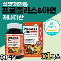 식약청인증 캐나다 프로폴리스 직장인 면역력 영양제 항산화 활성산소 유해산소억제 세포보호 도움 청소년 수험생 여성 남성 온가족 부모님선물