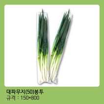 모두팔구 대파무지(50) (15x80) 채소 포장 비닐 봉투-200장