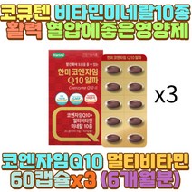 임신준비코큐텐 혈압에좋은영양제 활성산소 스트레스 술자리 회식 음주 과음 야식 장 거리 시간 운전 택시 택배 딸 아들 사회초년생 직장인 어르신 중장년 피로 과로 피곤 야근 야간 밤샘 새벽 근무 작업 공부 알바