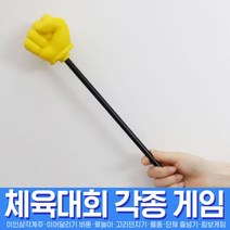 스투피드 체육대회 모음, 030_손가락지시봉(바위)