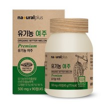 내츄럴플러스 유기농 여주 500MG X 90정 혈당에좋은영양제 혈당에도움여주 혈당에도움되는환, 상세페이지 참조