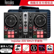디제잉 디제잉기계 디제이 장비 DJ기계 허큘즈 하이쿨 인펄스 엔트리급 디스크 자판기 휴대용 가정용 바, 2 인펄스200MK2 토트백