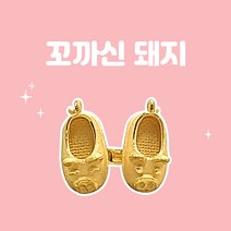 렛잇뷰티 꼬까신 돼지 돌반지 3.75g