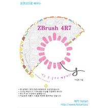 동영상으로 배우는 ZBrush 4R7(DVD), Nstart