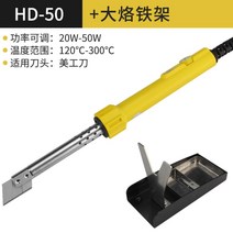 가죽 컷팅 기 우드락 원단 천 가위 스티로폼 폼포드 고온 열 칼 전기 플라스틱 재단 커팅, HD-50(1칼날)+큰받침대개