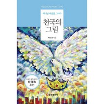 천국의 그림, 도서