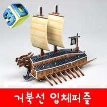 거북선(무료배송) - 3D 입체퍼즐 만들기 명량 한산 노량