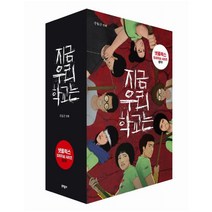 지금 우리 학교는 선택구매 [전5권] 말살 변종 발포 전염 발병, 지금 우리 학교는 2