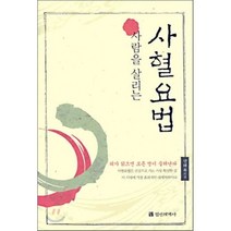사람을 살리는 사혈요법, 정신세계사, 양태유 저