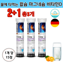 독일산 맛있는 물에타먹는 칼슘 마그네슘 비타민D 허리 무릎 손가락 뼈 대관절 고 관절 에좋은 무 카페인 무설탕 칼마디 칼마 영양제 성장기 청소년 중학생 고3 영양제 약 45일분, 1세트, 5400mg 15정 x 3