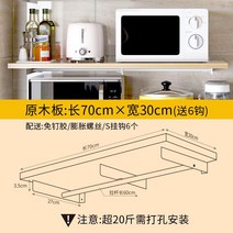 주방정리대 무타공 벽 걸이식 칸막이보드 전자렌지대메탈 오븐 양념장 선반 레이어드 수납 신기 3826937085, 1, 원판 롱 70 *와이드 30cm 무타