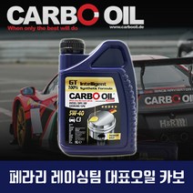 카보오일/카르보/GT 프리미엄골드 5W40 1L/C3/DPF/가솔린/디젤/LPG/합성엔진오일, 1개