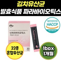 락토바실러스 플란타럼 파라 바이오틱스 김치 유산균 식물 발효 PLANTARUM 고농축 고함량 차세대 균주 프락토올리고당 우리아이 신생아 신바이오틱스 람노서스 엘지지 어린이 남성