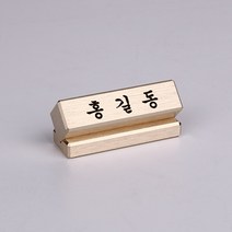 블랙스미스 황동명패 미니 각인 골드 메탈 금속 신주 디자인 brass 자체제작, 2면각인 (1면/4면)