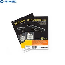 문서 세절기 세단기 파쇄기 오일 페이퍼 종이 15p