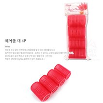 파마 볼륨 웨이브구르프 긴머리셀프펌 헤어롤 대 4P 셀프파마 웨이브롤 파마롤 앞머리뽕 뿌리파마 볼륨펌