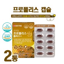 프로폴리스 캡슐 프로폴리스 7종 복합기능성 항산화 영양제 추천 온가족 식약청 인증 항산화제 플라보노이드 비타민A D E 아연 면역기능 알약, 캡슐형태 2개