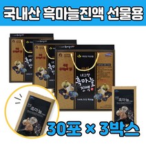 흑마늘 액기스 먹는 법 진한 진액 명절 선물 추천 설 추석 어버이날 엄마 아빠 세트 통 발효 성분 마시는 원액 음료 즙 50 60 70 80 대 부모님 은사님 수험생 중년 남자 여자 노인