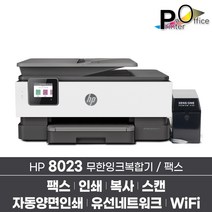 [tp 3800] HP 오피스젯프로 8023+무한공급기 설치완제품 / 새상품 / HP8020동일사양