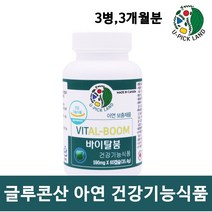 아연영양제 클루콘산 아연 마그네슘 보충제 로열젤리 호손베리 난백 분말 캐나다직수입 식약처 건강기능식품 바이탈붐 60캡슐, 3병, 590mgx60캡슐(1개월분)