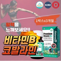 메코발라민 메틸 시아노 사이아노 코발라민 코발라닌 피타민 비타민비 b12 코발아민 약국 비타민 수용성 VITAMINB12 엽산 코스트코 고함량 식 약 처 인증 목넘김좋은 초소형 타블렛 정제 정 홈쇼핑 영양제 1박스 3개월분