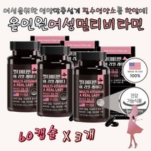 (케어링크) 여성용 멀티비타민 종합비타민 아연 엽산 혈액생성 정상적인 면역 기능 세포 보호 눈건강 비타민A 비타민C 비타민D 비타민E 비타민K 비타민B1 비타민B2 비타민B6 나이아신 판토텐산 비타민B12 비오틴 엽산 철분 셀레늄 아연 구리 망간