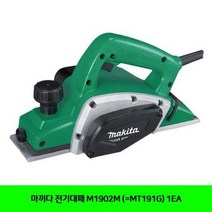 MDF8843 마끼다 전기대패 M1902M (MT191G) 1EA (마끼다/전기대패/공구/목공공구)