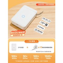 D110 라벨 프린터 가정용 스티커 라벨 부착기 가격 바코드 식품 유통 기한 휴대용 소형 열감 블루투스 휴대폰 투명 컬러 네임 스티커, AW.D110+10롤 화이트 특가라벨