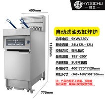 자동 오일 필터 전기 프라이어 업소 상업 용 대용량 치킨 튀김기 프라이 식당 기름, 자동 오일 필터 더블 실린더 전기 프라이 9KW 220