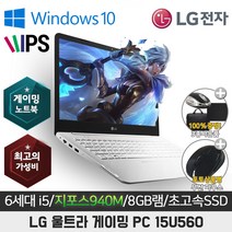 LG 울트라PC 15U560 6세대 i5 지포스940M 15.6인치 윈도우10, 8GB, WIN10 Pro, 756GB, 코어i5, 화이트
