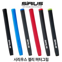 시리우스 젤리 퍼터그립 엘라스토머 남여공용, 솔벤트+그립테이프(중)