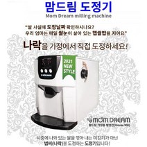 맘드림 즉석 도정기