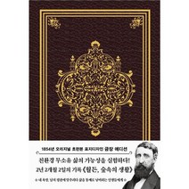 [더스토리] 월든 초판본 1854년 오리지널 초판본 표지디자인 금장 에디션, 없음, 상세 설명 참조