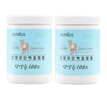 네덜란드산 산양유 100% 단백질 200g 퀄리고트 인증 mbp 가루 분말 보충제 공부하는 학생 운동 전 후 식사대용 쉐이크 프로틴 200gx2통