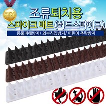 홈툴스 스파이크매트 버드스파이크 비둘기 조류퇴치 아파트실외기 비둘기똥, 5개