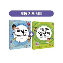 아이북 초등 기초 무작정 따라하기 세트 : 파닉스 + 필수 영단어 [ 전2권 ], 단품없음