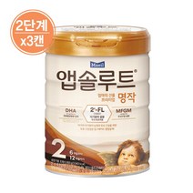매일유업 앱솔루트 명작 2FL 2단계 분유 800g 3캔