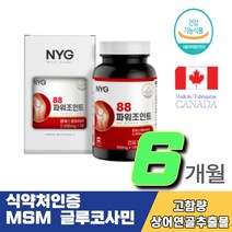 MSM글루코사민 파워조인트 상어연골분말 글루코사민 무릎 손가락 어깨 허리 뼈마디 식이우황 고함량 고농축 50대 60대 70대 여자 남자