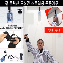 인기 많은 재활운동꺾기기구대여 추천순위 TOP100 상품 소개
