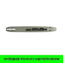 XZD494379UDT엔진톱부품 가이드바 UCS-42용(16인치) OREGON