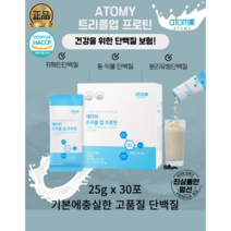 [애터미최신정품] 애터미 트리플업 프로틴(25g x 30포) 차원이남다른 고품질단백질, 25g x 90포
