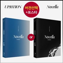 (버전선택) 업텐션 UP10TION 10집 앨범 Novella SPIN OFF, Sequence (blue), 앨범 ＋ 접지 랜덤 포스터 1종
