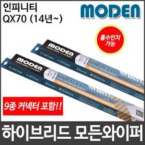 인피니티 QX70 (14년~) 와이퍼 모든와이퍼