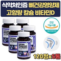비타민D 칼슘 뼈건강 임산부 영양제 뼈에좋은 20개월 출산 준비 임신 축하 산모 아기 초기 출산부 수유부 산전 부인 아내 뼈 치아 무릎 관절 연골 손가락 어깨 여성 선물 생일